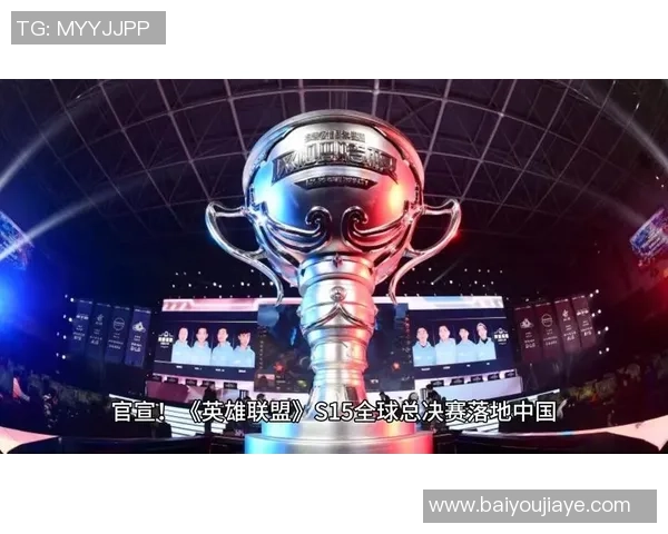英雄联盟S15总决赛精彩回顾：全球顶尖战队激战正酣，谁能登顶巅峰荣耀
