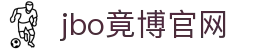 jbo竞博·(电竞)-为电子竞技而生,为荣耀而博